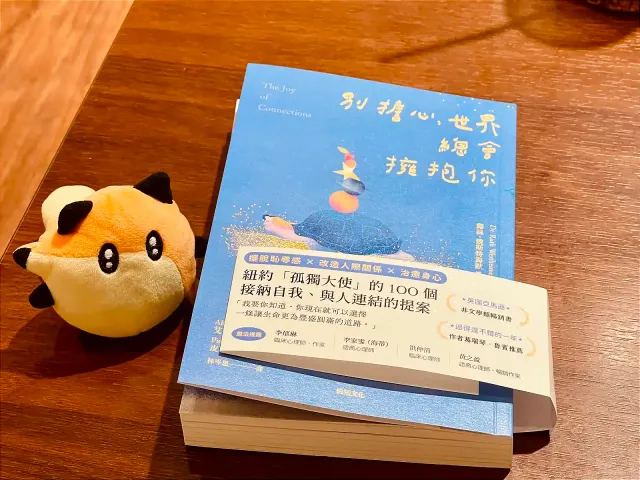 明天讀書03：為打敗孤獨而生的指南書，《別擔心，世界總會擁抱你》