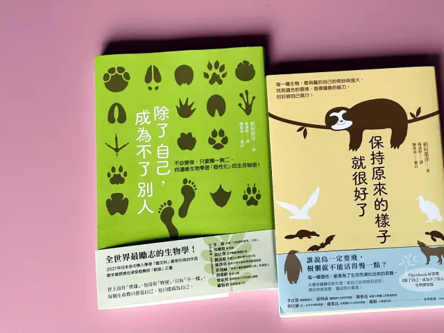 明天讀書07：《除了自己，成為不了別人》稻垣榮洋，從雜草生態學看人生