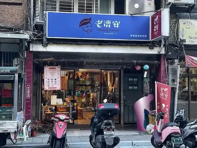 台北探茶：老濟安，要喝青草茶嗎？