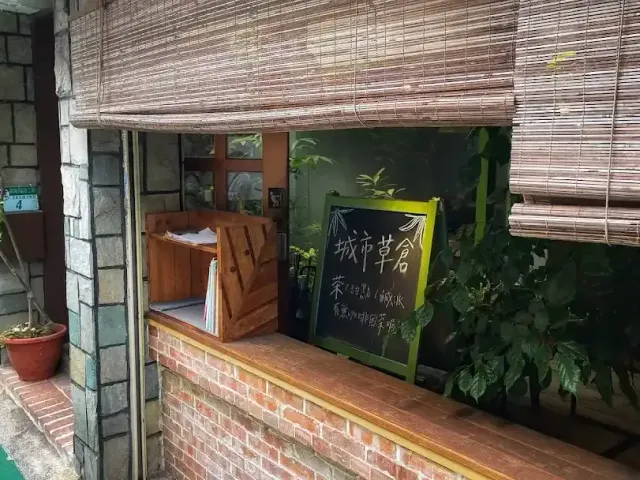 台北探茶：城市草倉，公館學生在這喝茶